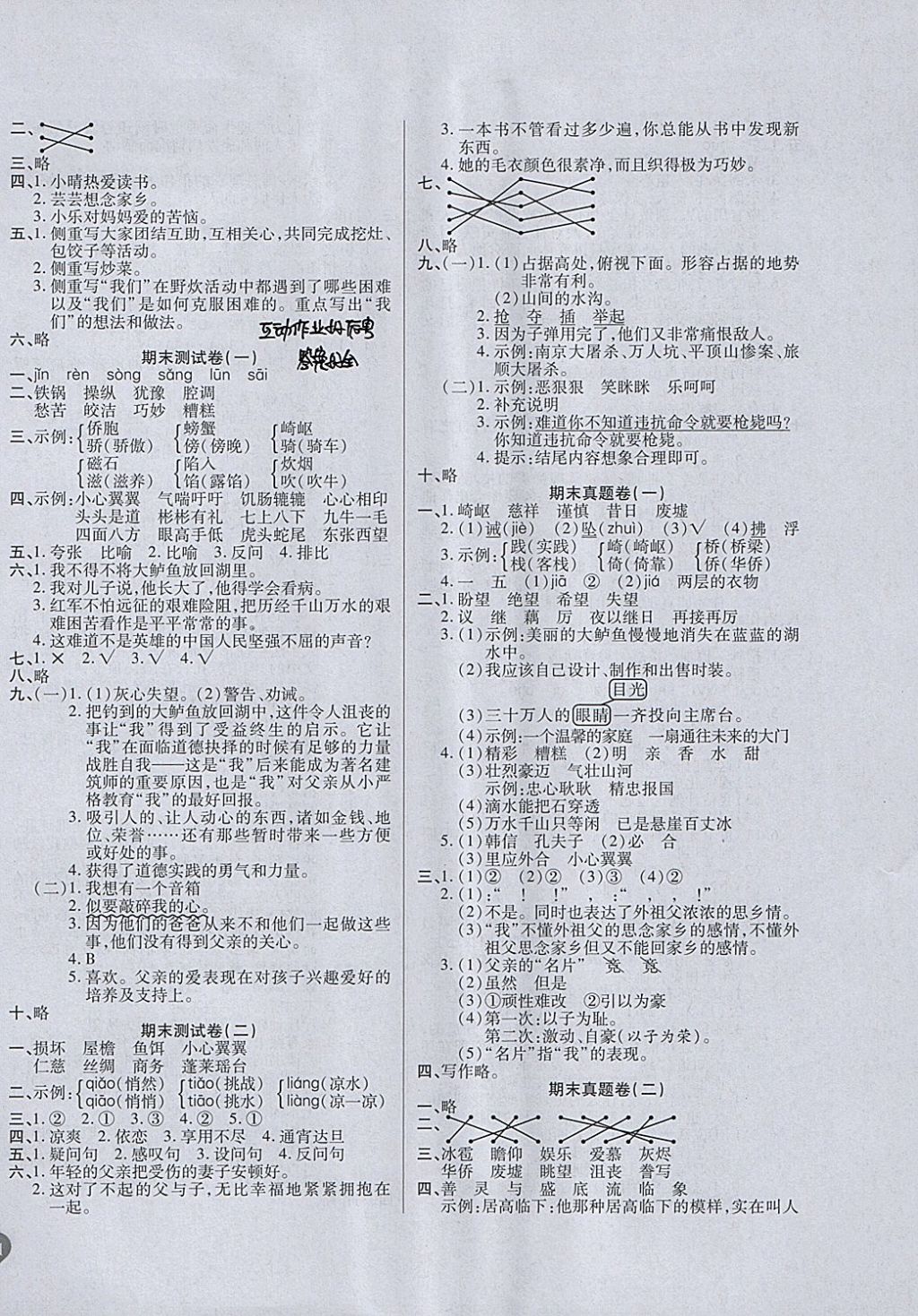 2017年名師彩卷五年級語文上冊人教版 參考答案第6頁