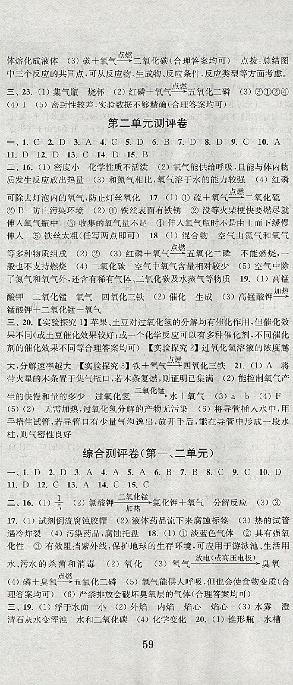 2017年通城學(xué)典初中全程測評卷九年級化學(xué)全一冊人教版 參考答案第2頁