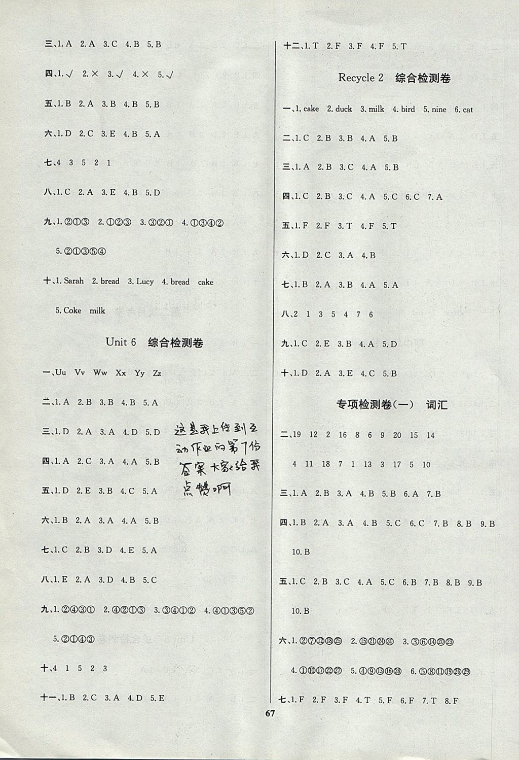 2017年名師名校全能金卷三年級(jí)英語(yǔ)上冊(cè)人教PEP版 參考答案第3頁(yè)
