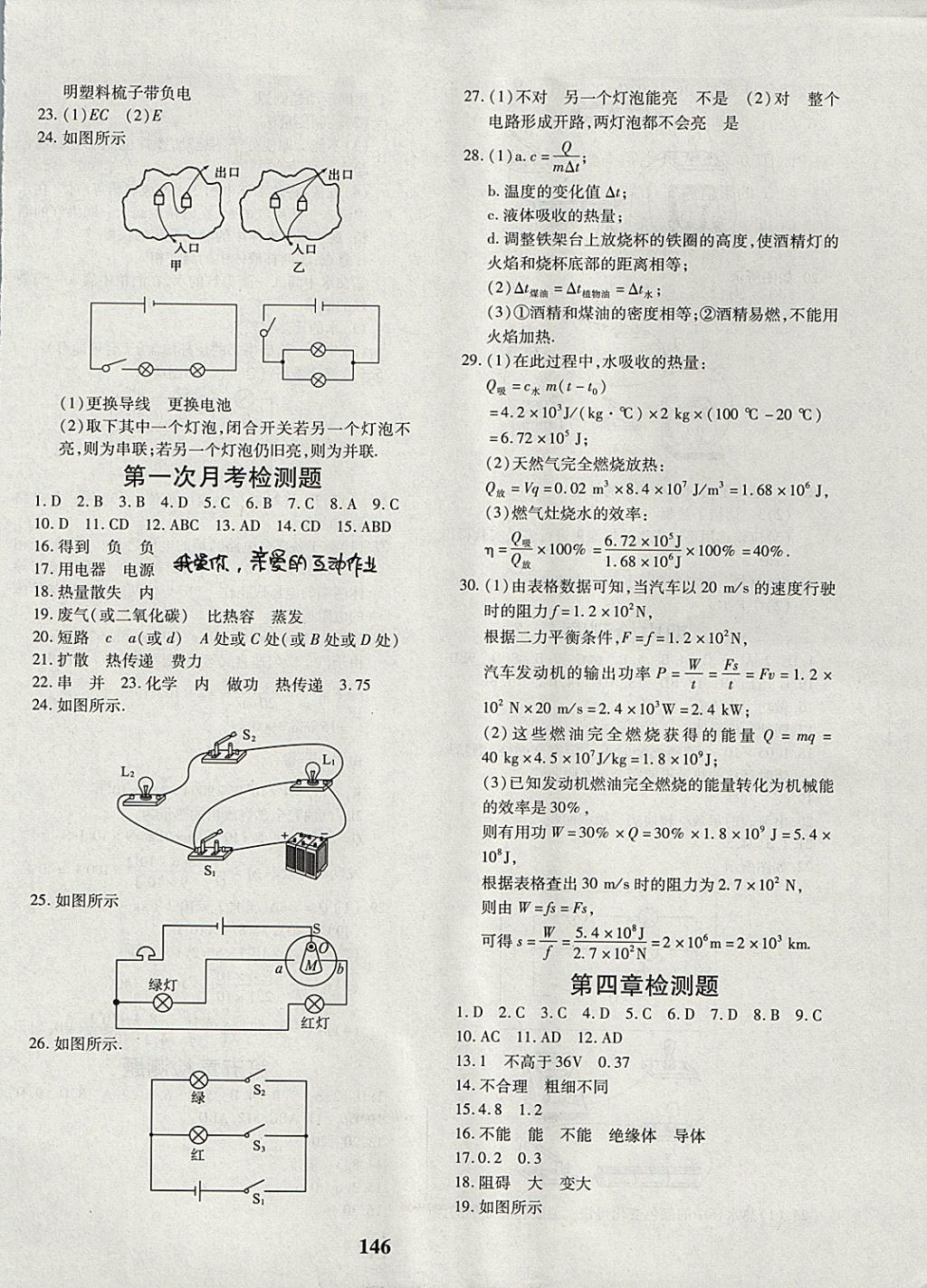 2017年黃岡360度定制密卷九年級物理全一冊教科版 參考答案第2頁