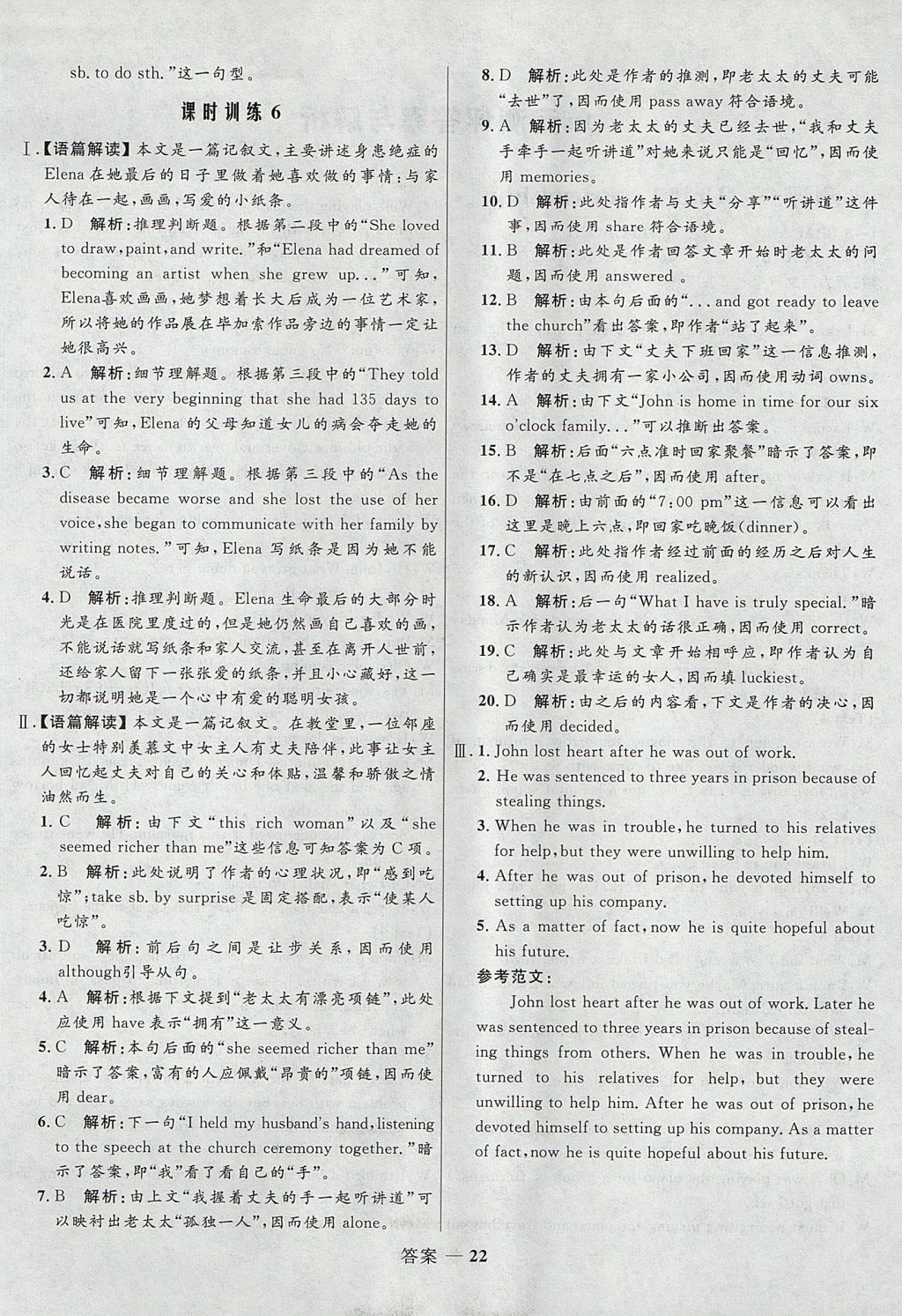 2018年高中同步測(cè)控優(yōu)化訓(xùn)練英語必修1人教版 參考答案第22頁