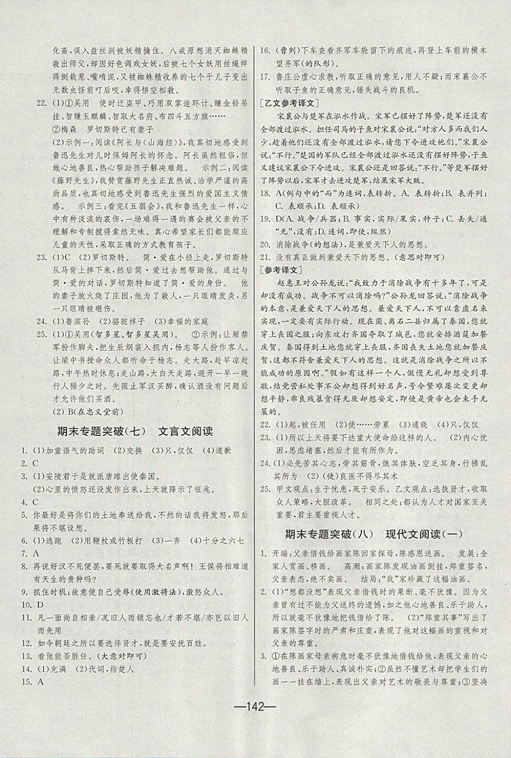 2017年期末闖關(guān)沖刺100分九年級語文全一冊人教版 參考答案第12頁