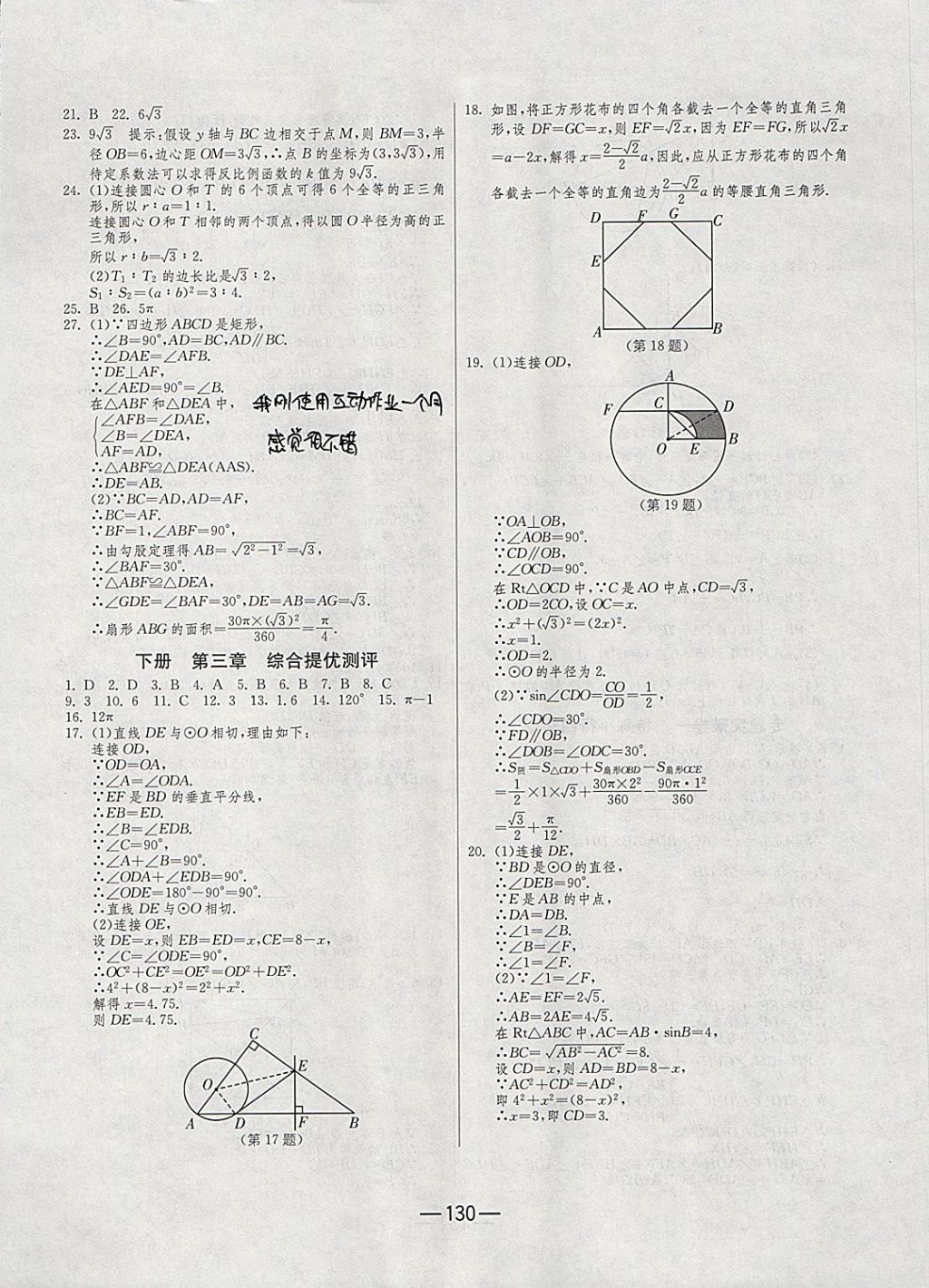 2017年期末闖關(guān)沖刺100分九年級數(shù)學(xué)全一冊北師大版 參考答案第18頁