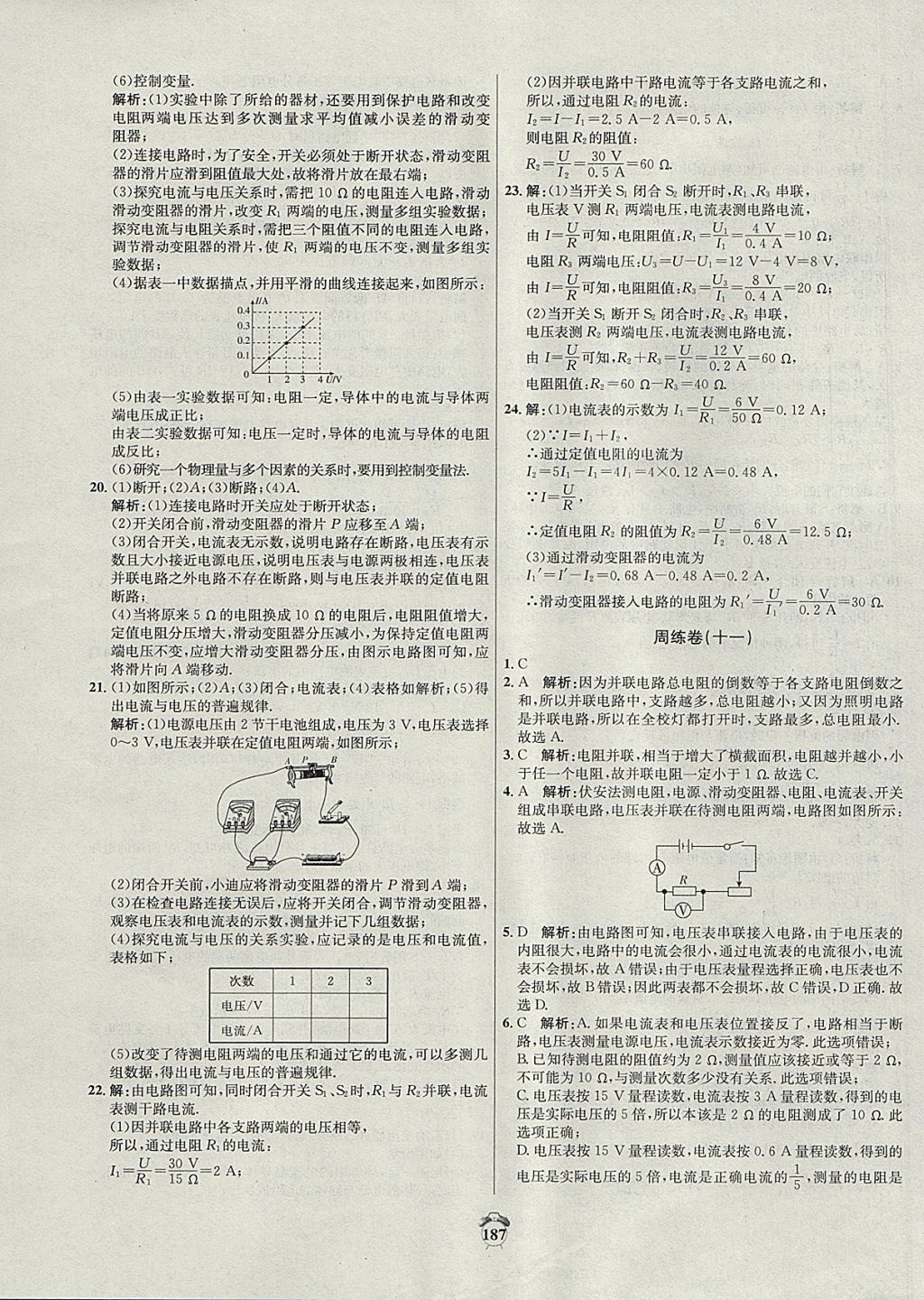 2017年陽光奪冠九年級物理上冊滬科版 參考答案第19頁