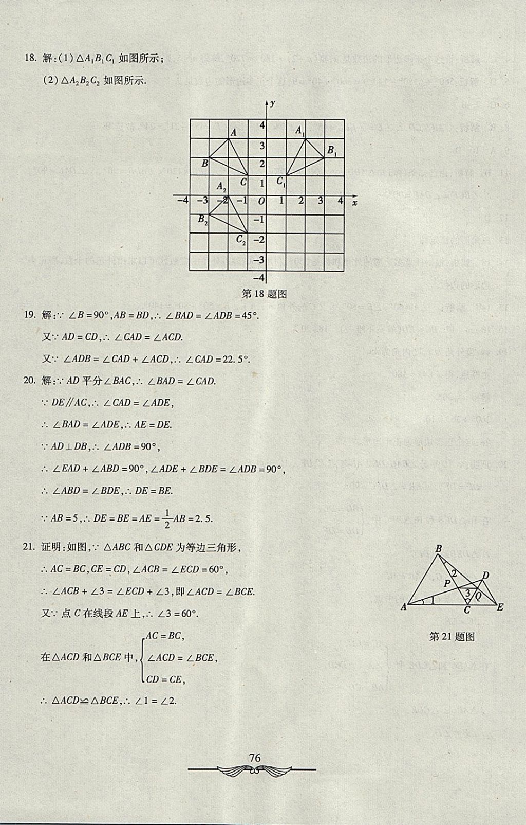 2017年學(xué)海金卷初中奪冠單元檢測卷八年級(jí)數(shù)學(xué)上冊(cè)人教版 參考答案第12頁