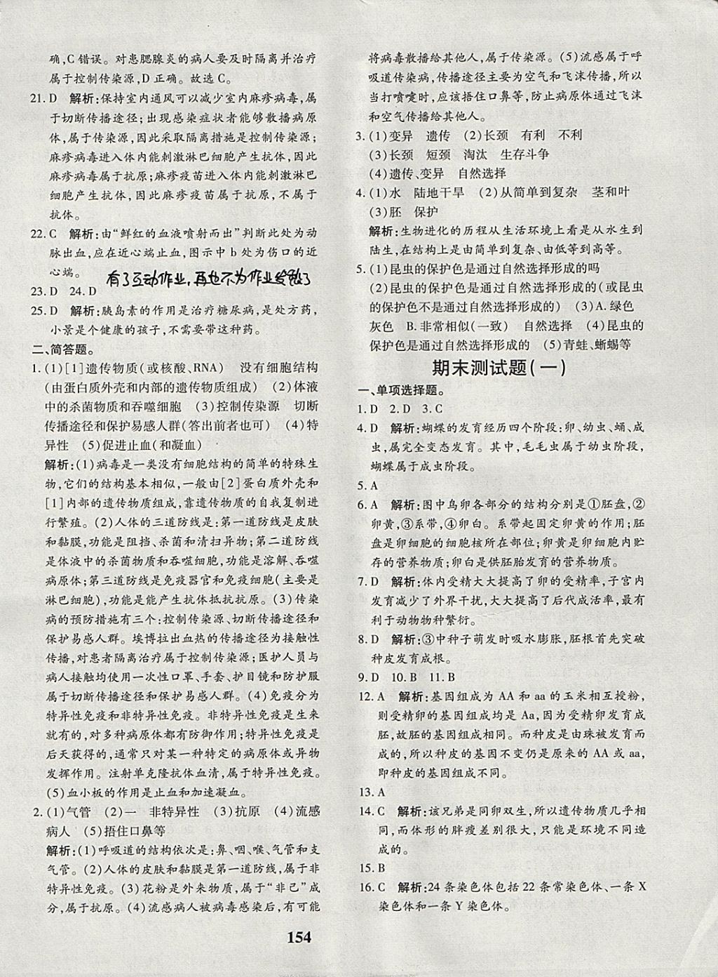 2017年黃岡360度定制密卷八年級(jí)生物全一冊(cè)人教版 參考答案第26頁(yè)