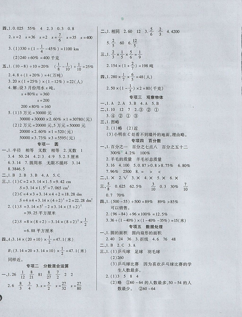 2017年名師彩卷六年級(jí)數(shù)學(xué)上冊(cè)北師大版 參考答案第4頁(yè)