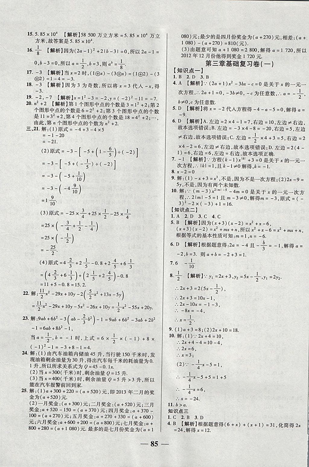 2017年優(yōu)加全能大考卷七年級數(shù)學上冊人教版 參考答案第5頁