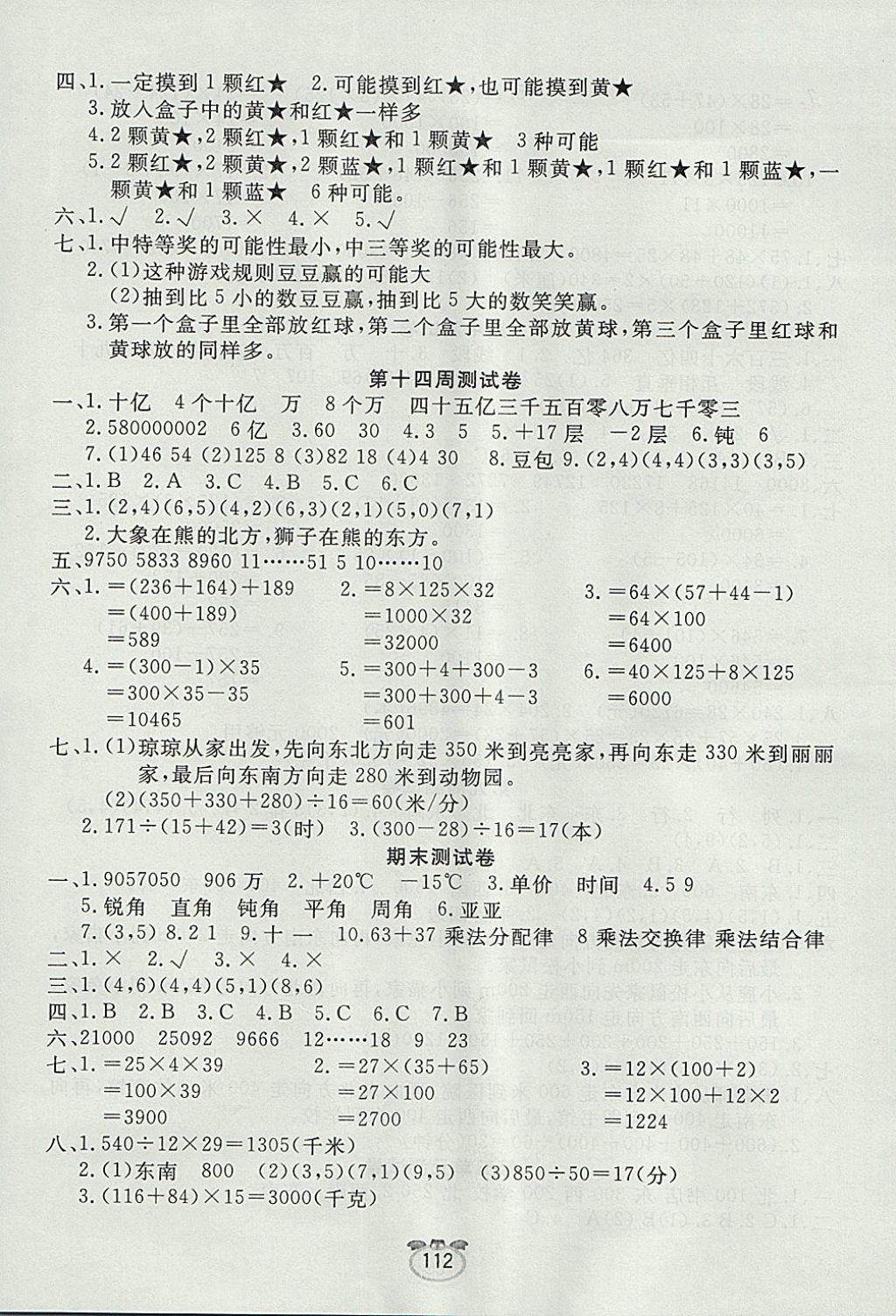 2017年黃金周卷四年級數(shù)學(xué)上冊 參考答案第8頁