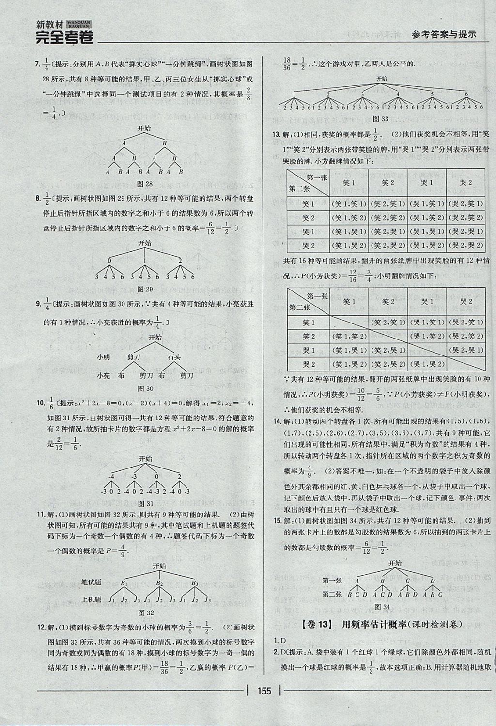 2017年新教材完全考卷九年級數(shù)學全一冊北師大版 參考答案第11頁