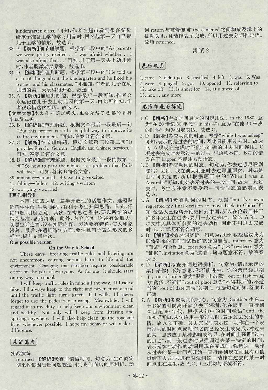 2018年天利38套對接高考單元專題測試卷英語必修1外研版 參考答案第12頁