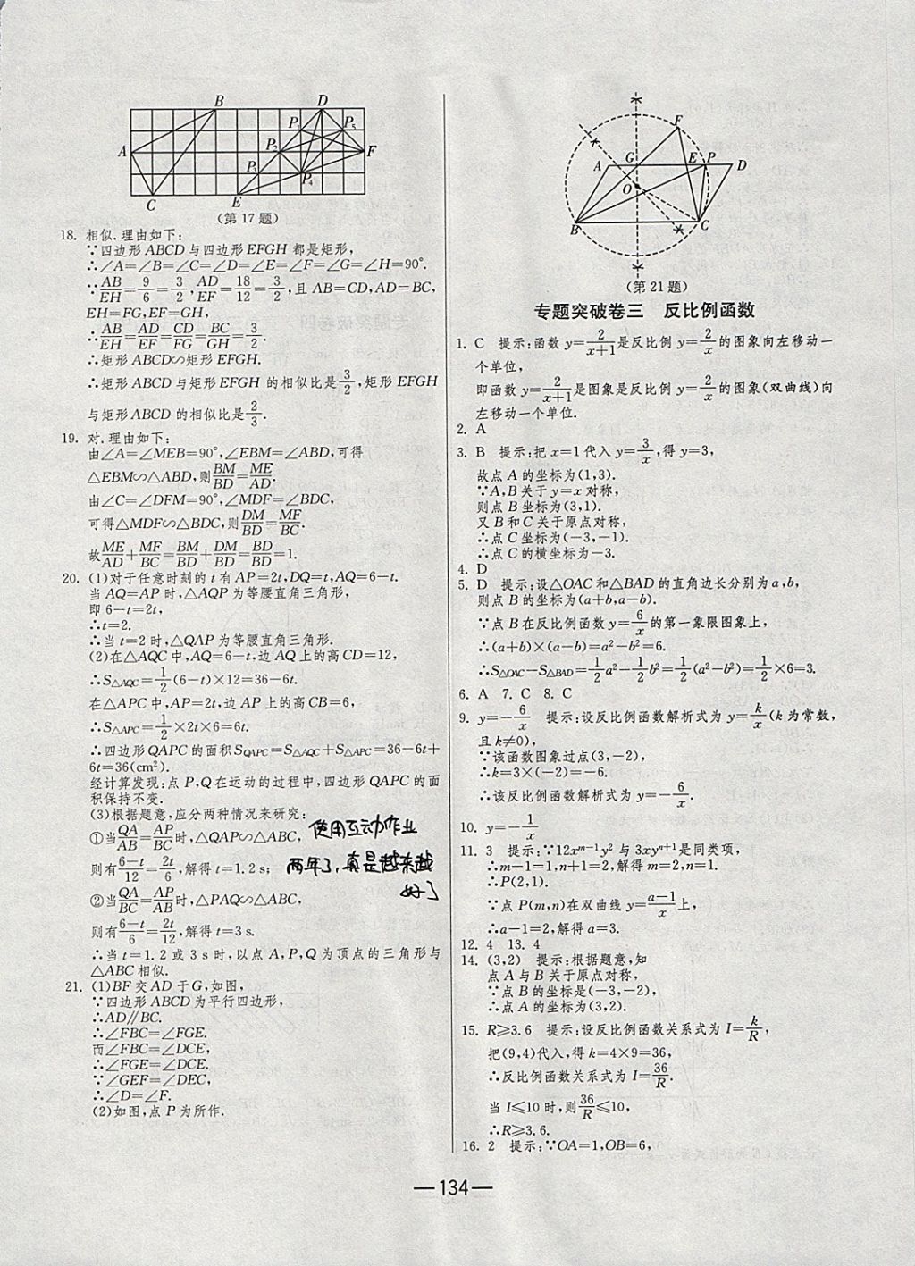 2017年期末闖關(guān)沖刺100分九年級(jí)數(shù)學(xué)全一冊(cè)北師大版 參考答案第22頁(yè)