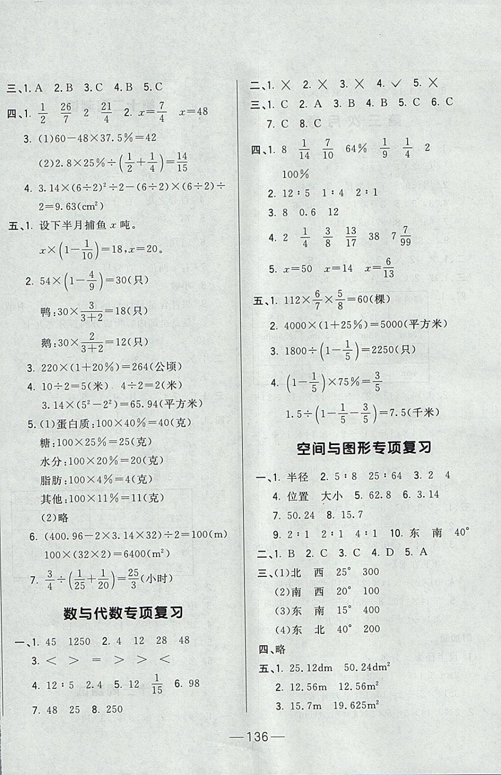 2017年悦然好学生周周测六年级数学上册人教版 参考答案第12页