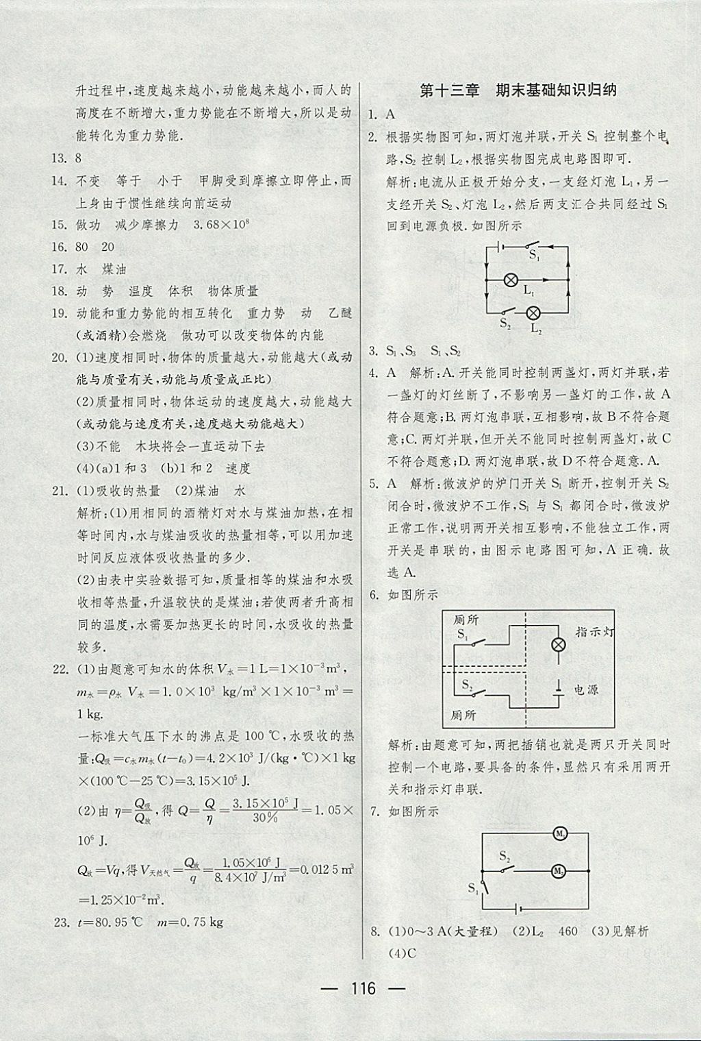 2017年期末闖關沖刺100分九年級物理全一冊蘇科版 參考答案第4頁