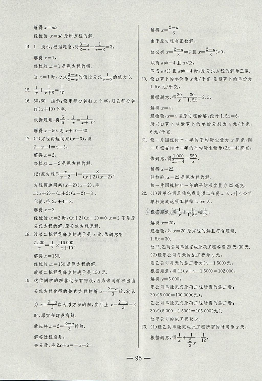 2017年期末闯关冲刺100分八年级数学上册人教版 参考答案第15页