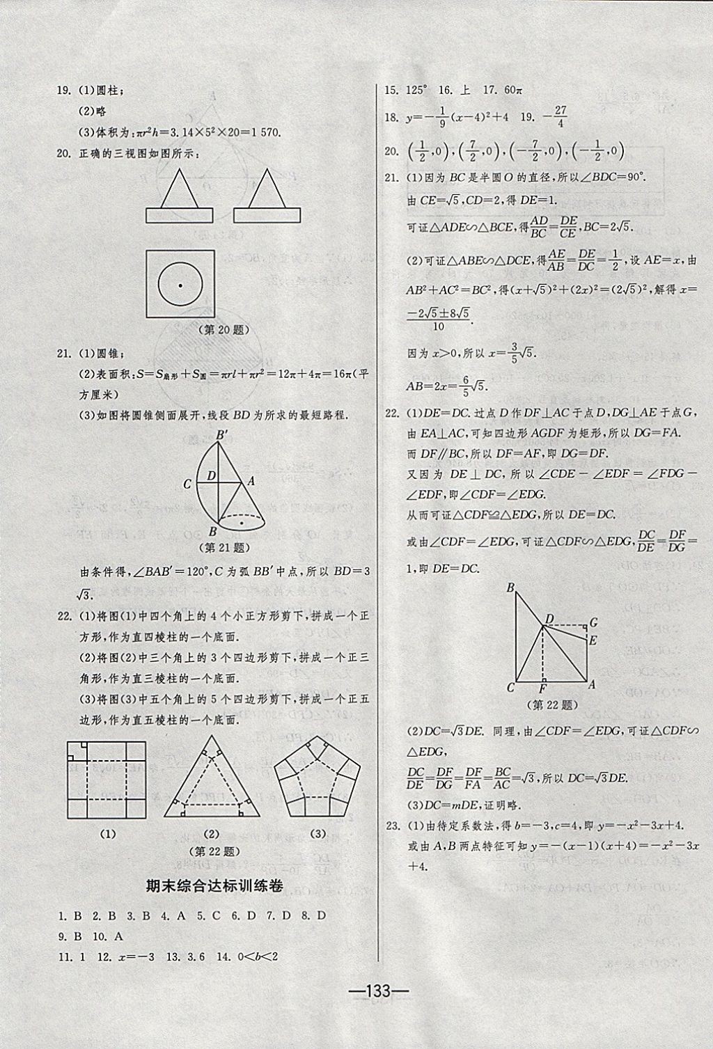 2017年期末闖關(guān)沖刺100分九年級(jí)數(shù)學(xué)全一冊(cè)浙教版 參考答案第17頁(yè)