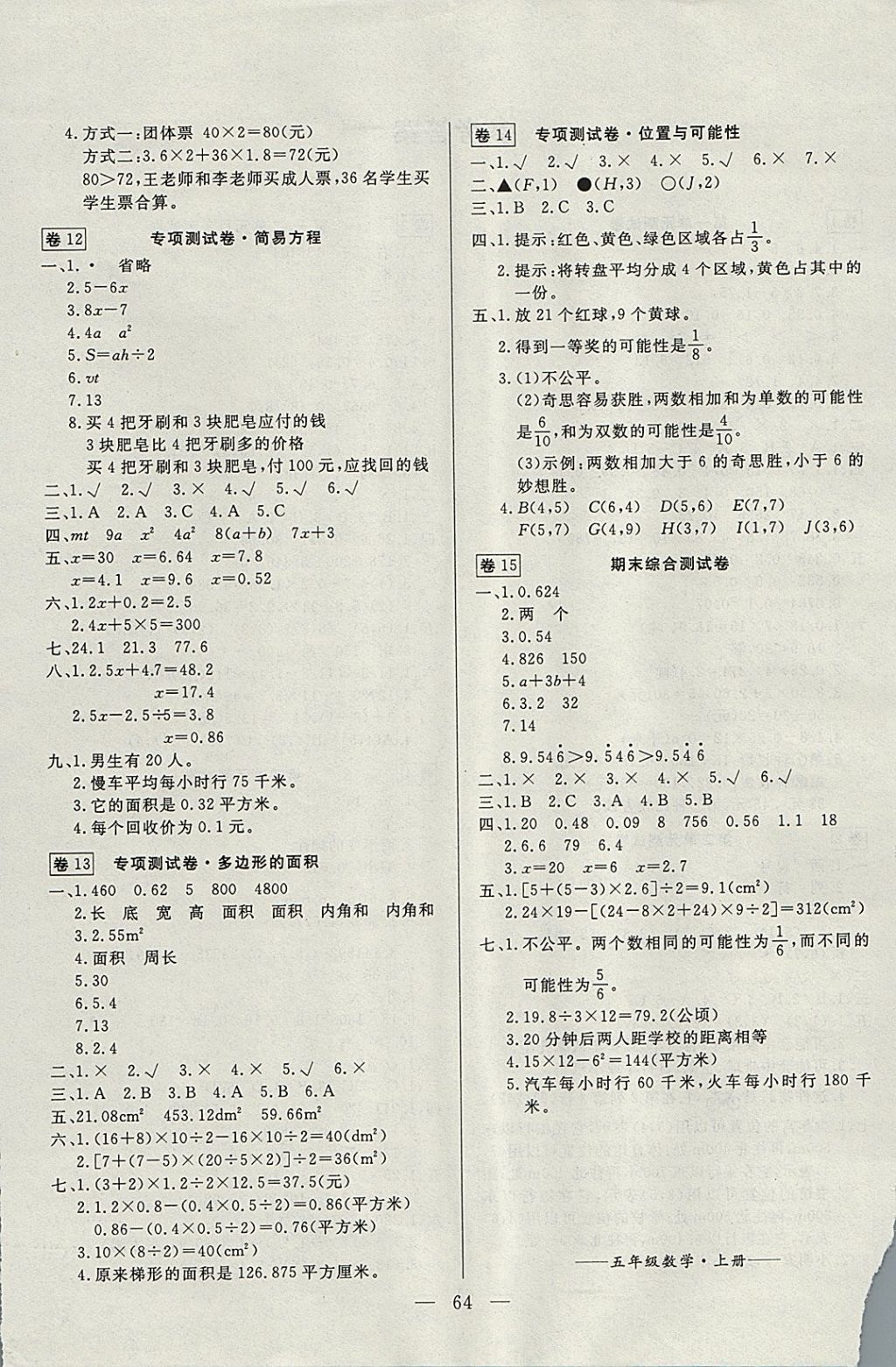 2017年探究100分小學(xué)同步3練五年級數(shù)學(xué)上冊人教版 參考答案第4頁