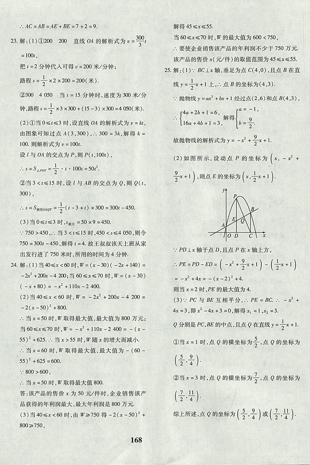 2017年黃岡360度定制密卷九年級(jí)數(shù)學(xué)全一冊(cè)北師大版 參考答案第40頁(yè)