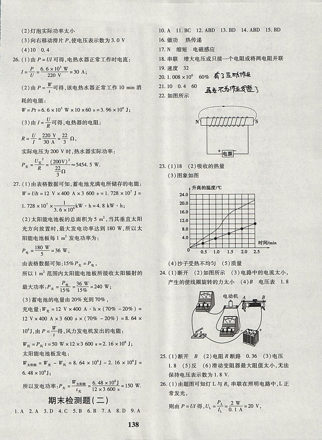 2017年黃岡360度定制密卷九年級(jí)物理全一冊(cè)北師大版 參考答案第10頁