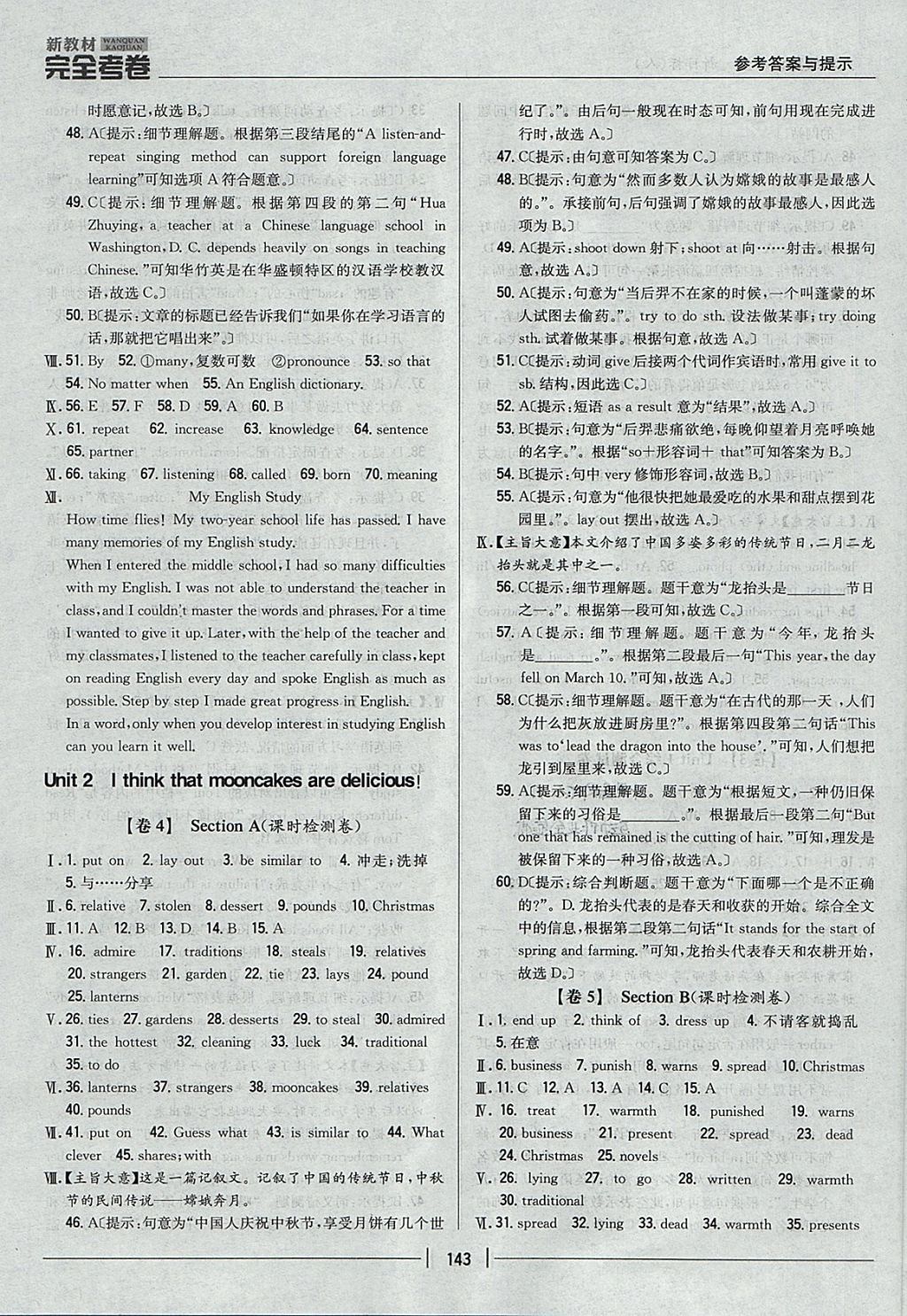 2017年新教材完全考卷九年級英語全一冊人教版 參考答案第3頁