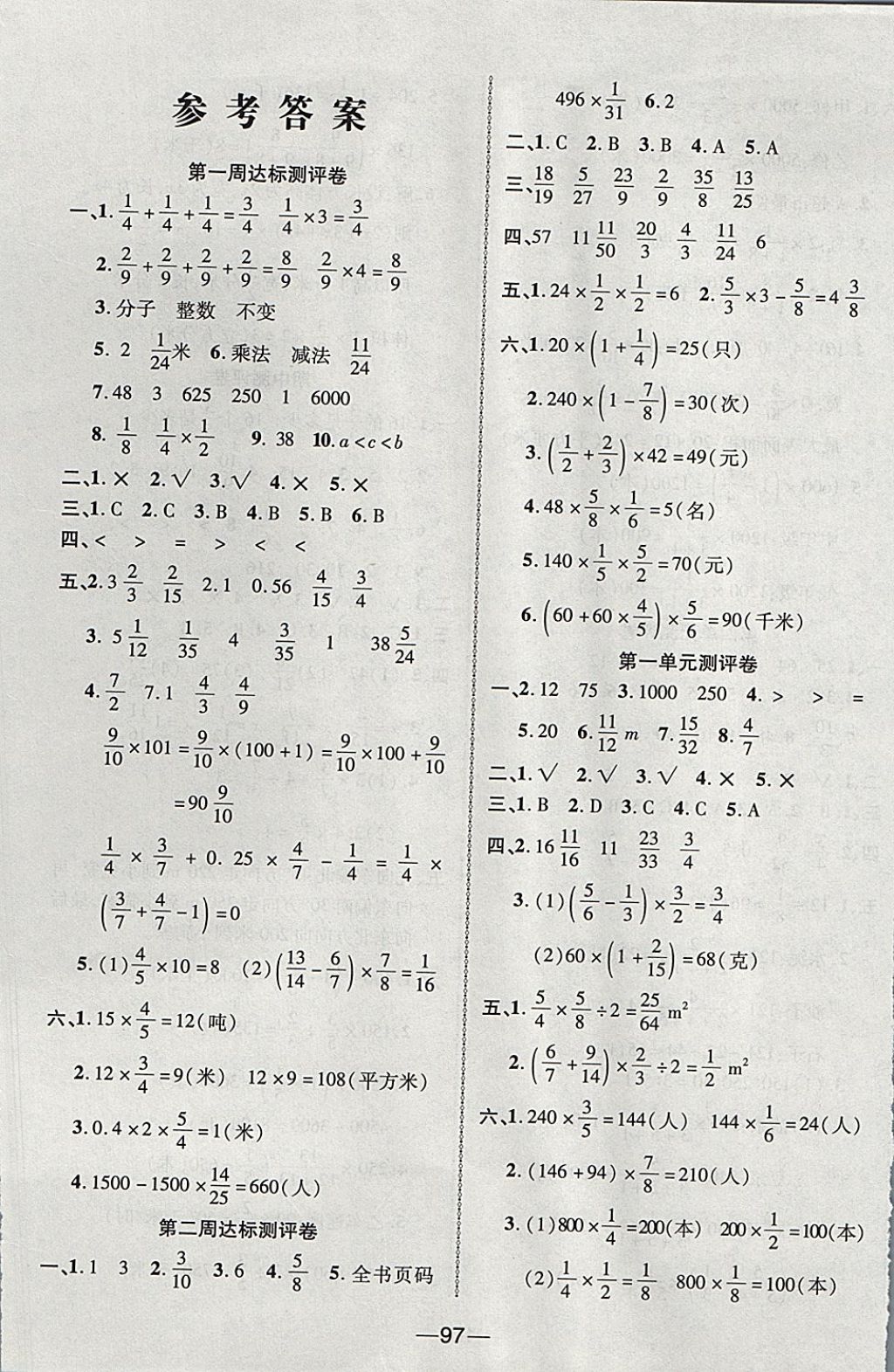 2017年优加全能大考卷六年级数学上册人教版 参考答案第1页