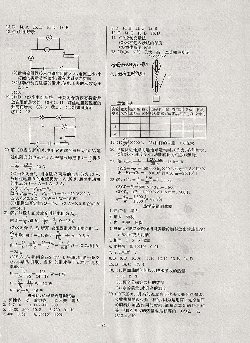 2017年精彩考评单元测评卷九年级物理上册沪粤版 参考答案第6页