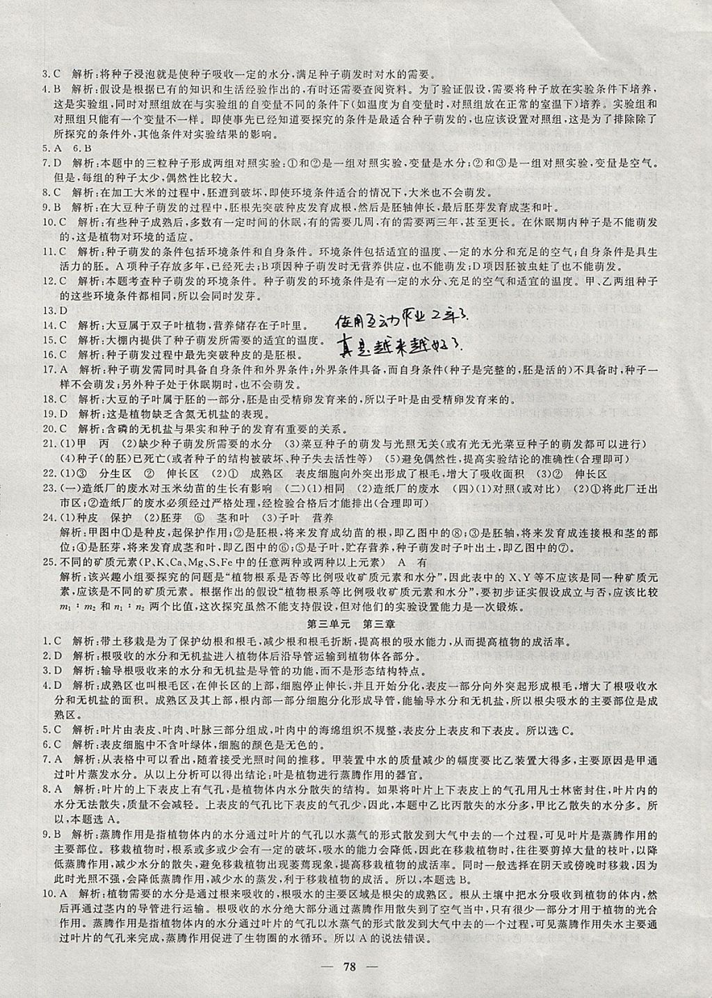 2017年王后雄黃岡密卷七年級生物上冊人教版 參考答案第6頁