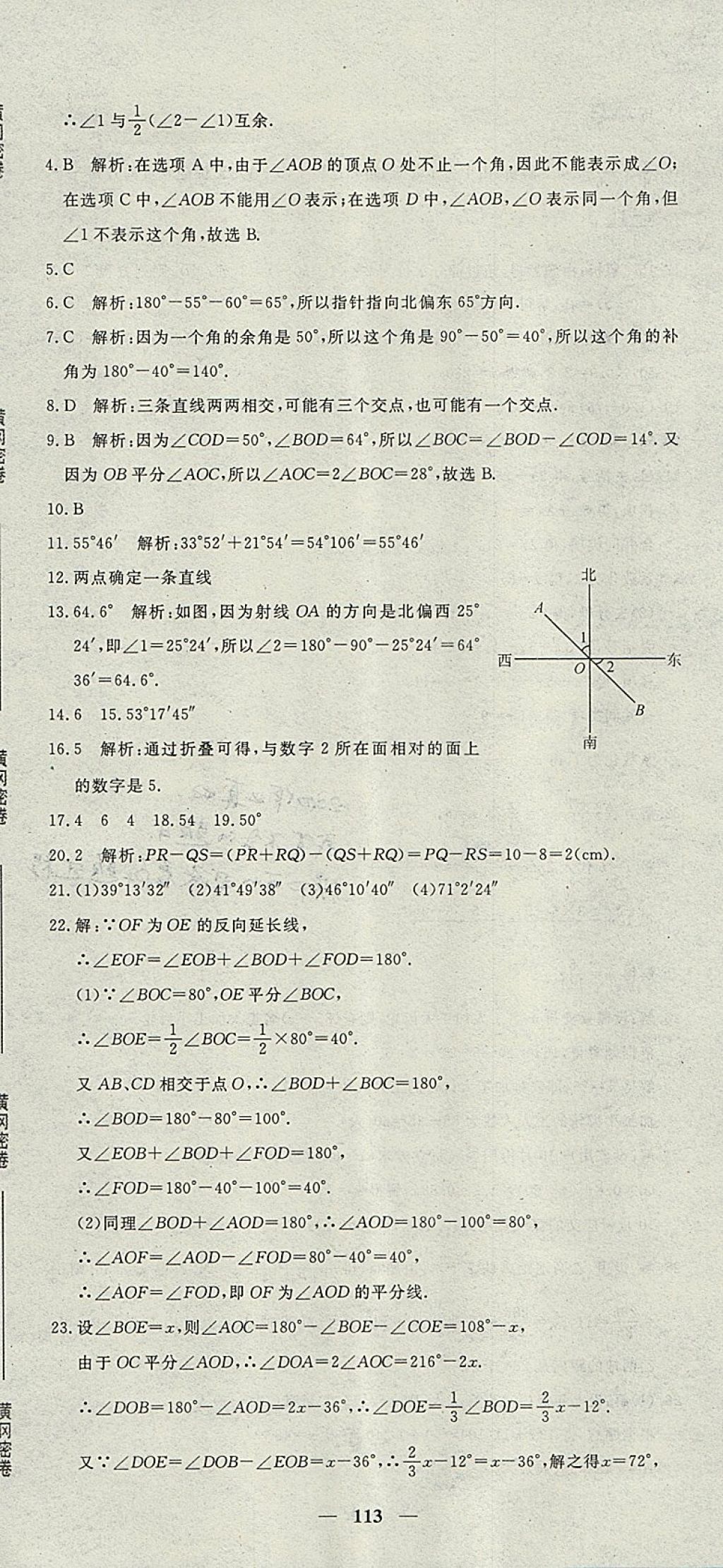 2017年王后雄黃岡密卷七年級數(shù)學(xué)上冊人教版 參考答案第11頁