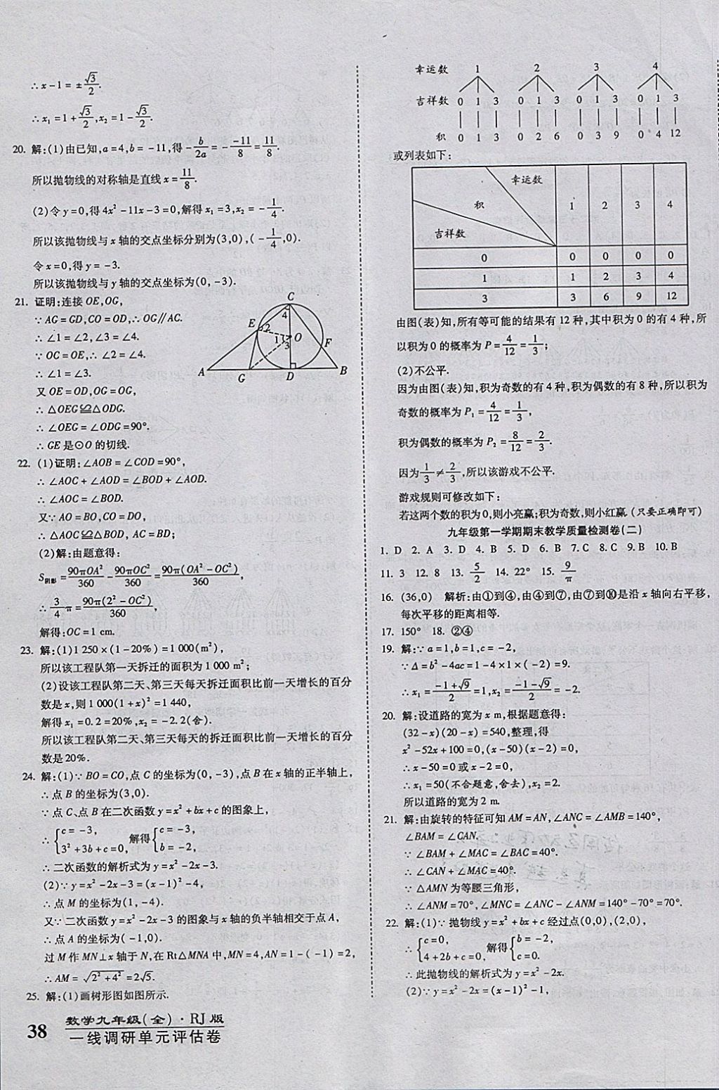 2017年一線調研卷九年級數(shù)學全一冊人教版 參考答案第7頁