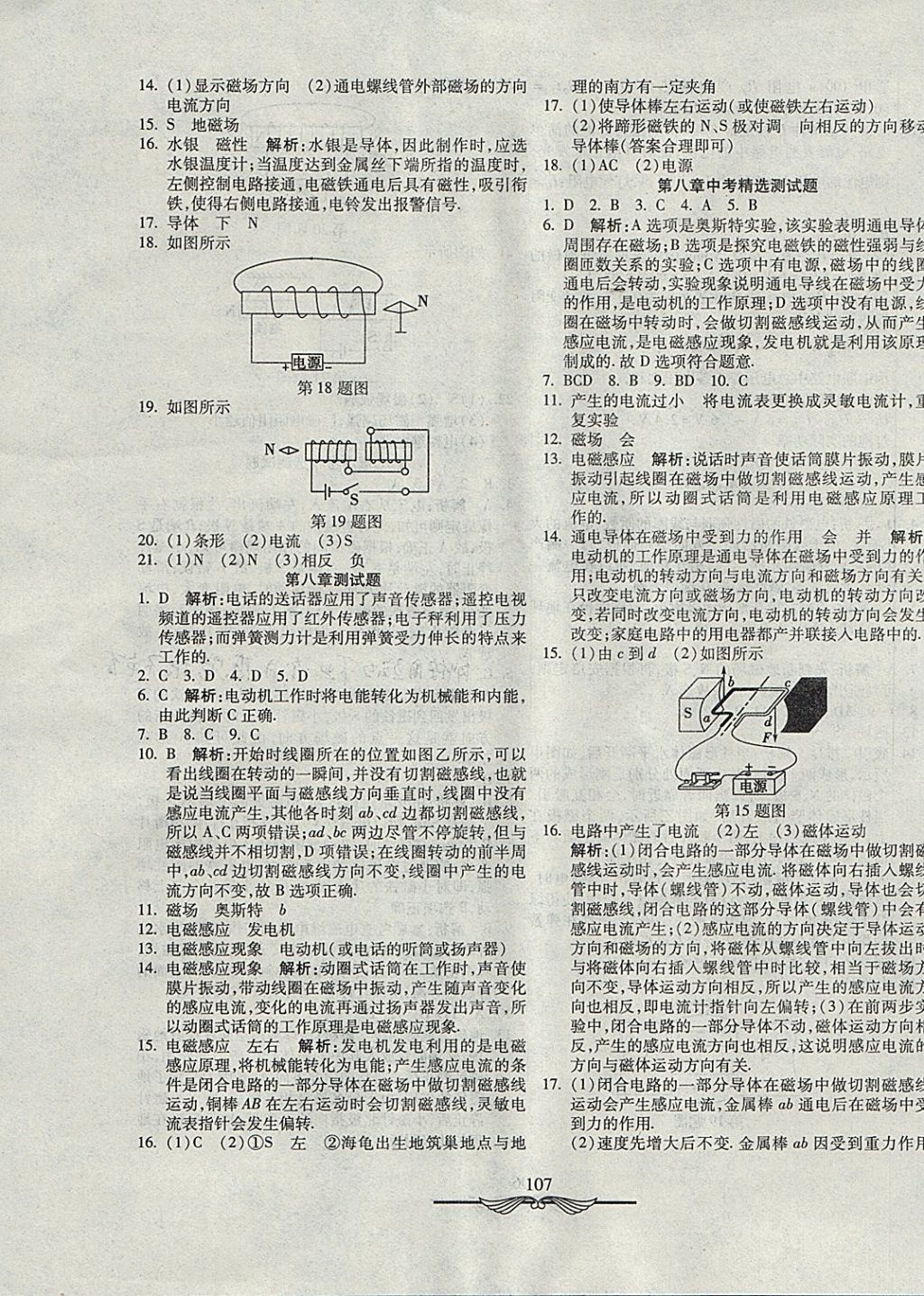 2017年學(xué)海金卷初中奪冠單元檢測卷九年級物理上冊教科版 參考答案第15頁