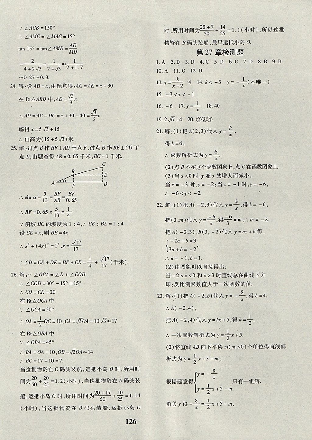 2017年黄冈360度定制密卷九年级数学全一册冀教版 参考答案第6页