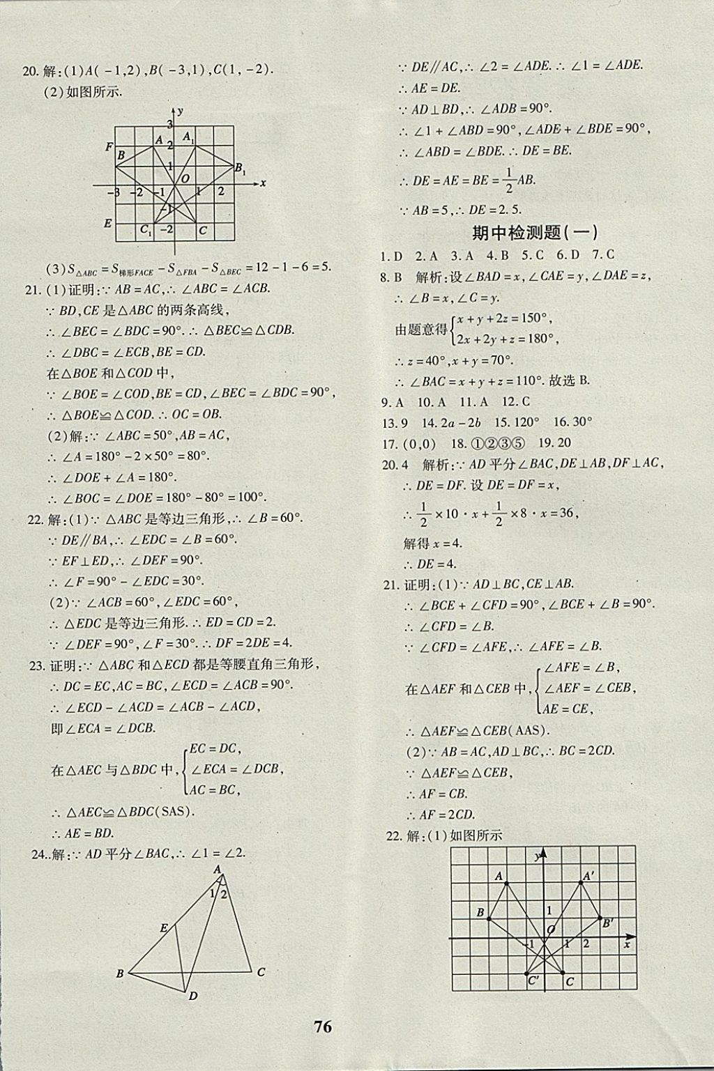 2017年黄冈360度定制密卷八年级数学上册人教版 参考答案第4页