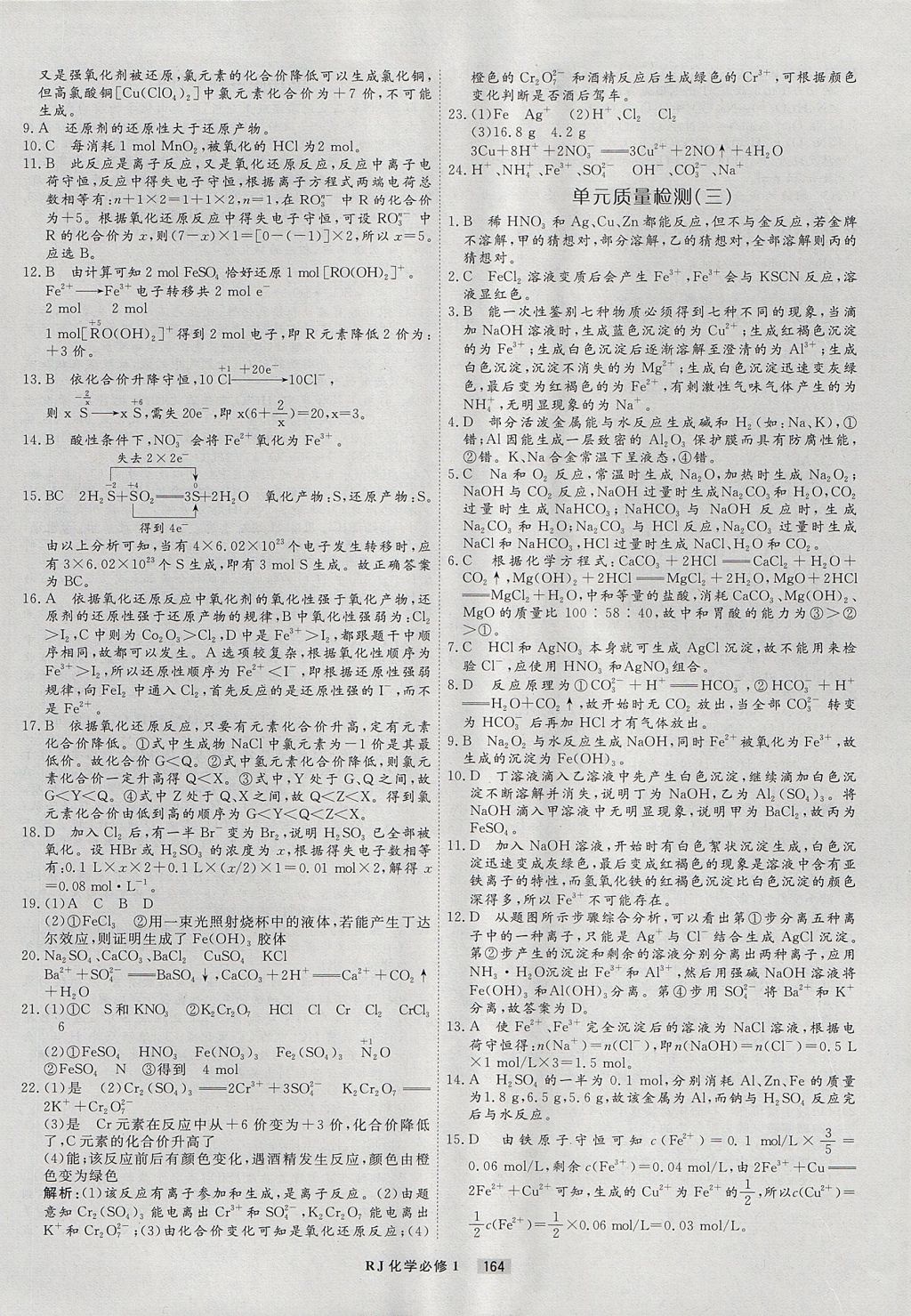 2018年衡水重點(diǎn)中學(xué)課時(shí)周測(cè)月考化學(xué)必修1人教版 參考答案第36頁(yè)