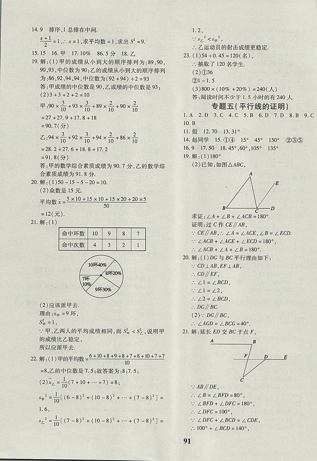 2017年黃岡360度定制密卷八年級數(shù)學上冊北師大版 參考答案第11頁