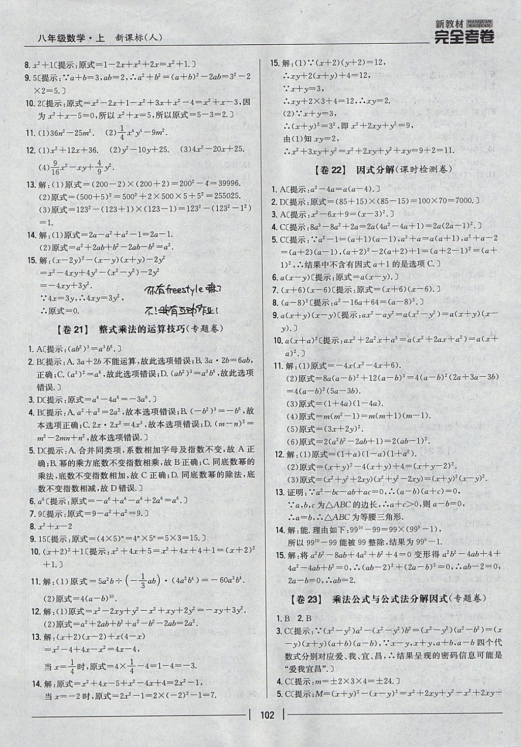 2017年新教材完全考卷八年级数学上册人教版 参考答案第18页