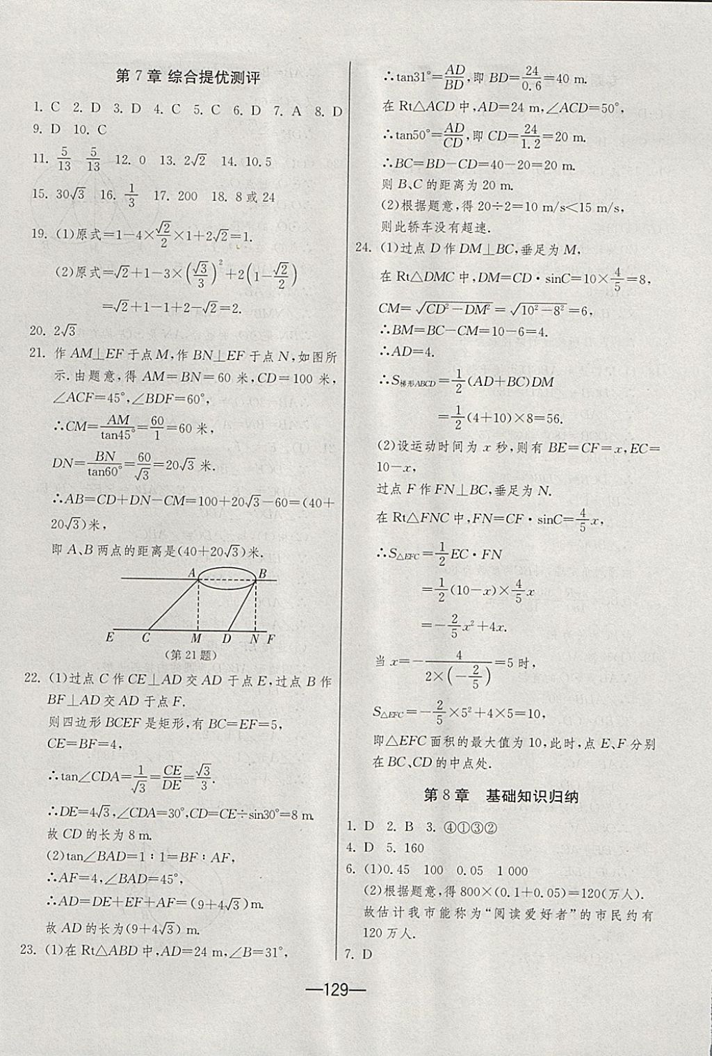 2017年期末闖關(guān)沖刺100分九年級(jí)數(shù)學(xué)全一冊(cè)蘇科版 參考答案第13頁