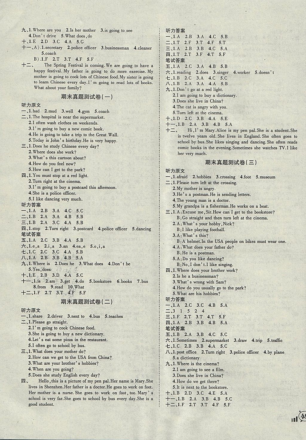 2017年狀元成才路創(chuàng)新名卷六年級英語上冊人教PEP版 參考答案第7頁