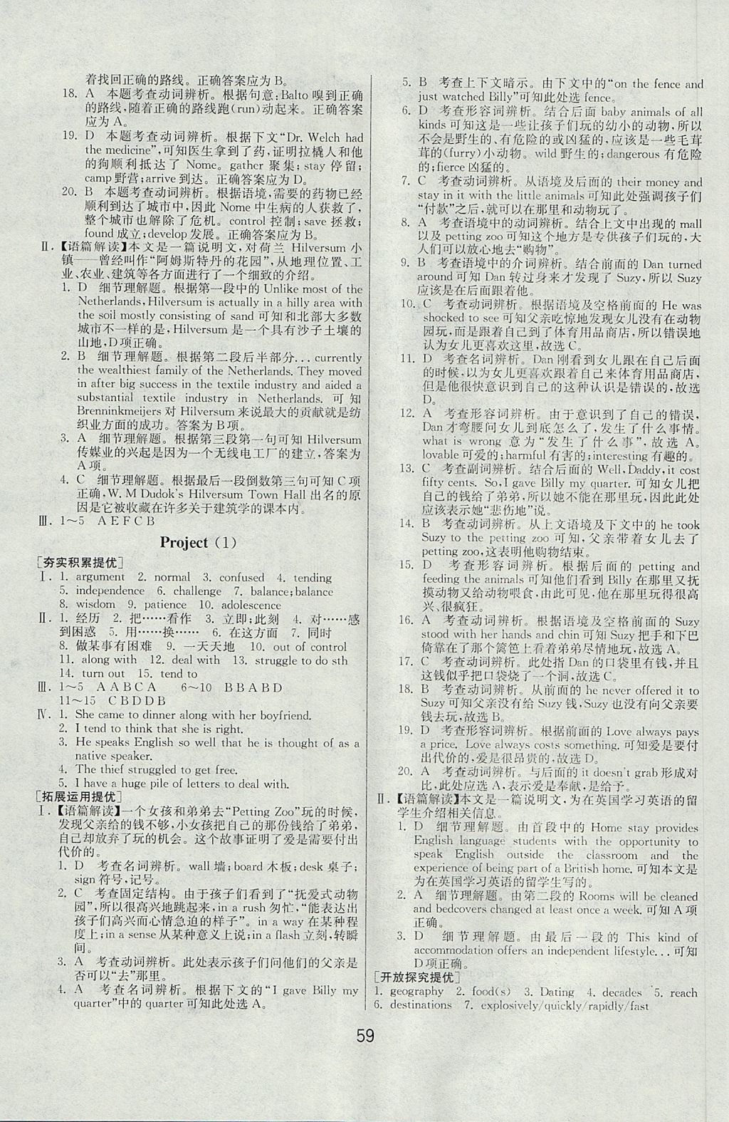2018年實驗班全程提優訓練高中英語必修1譯林版 參考答案第19頁