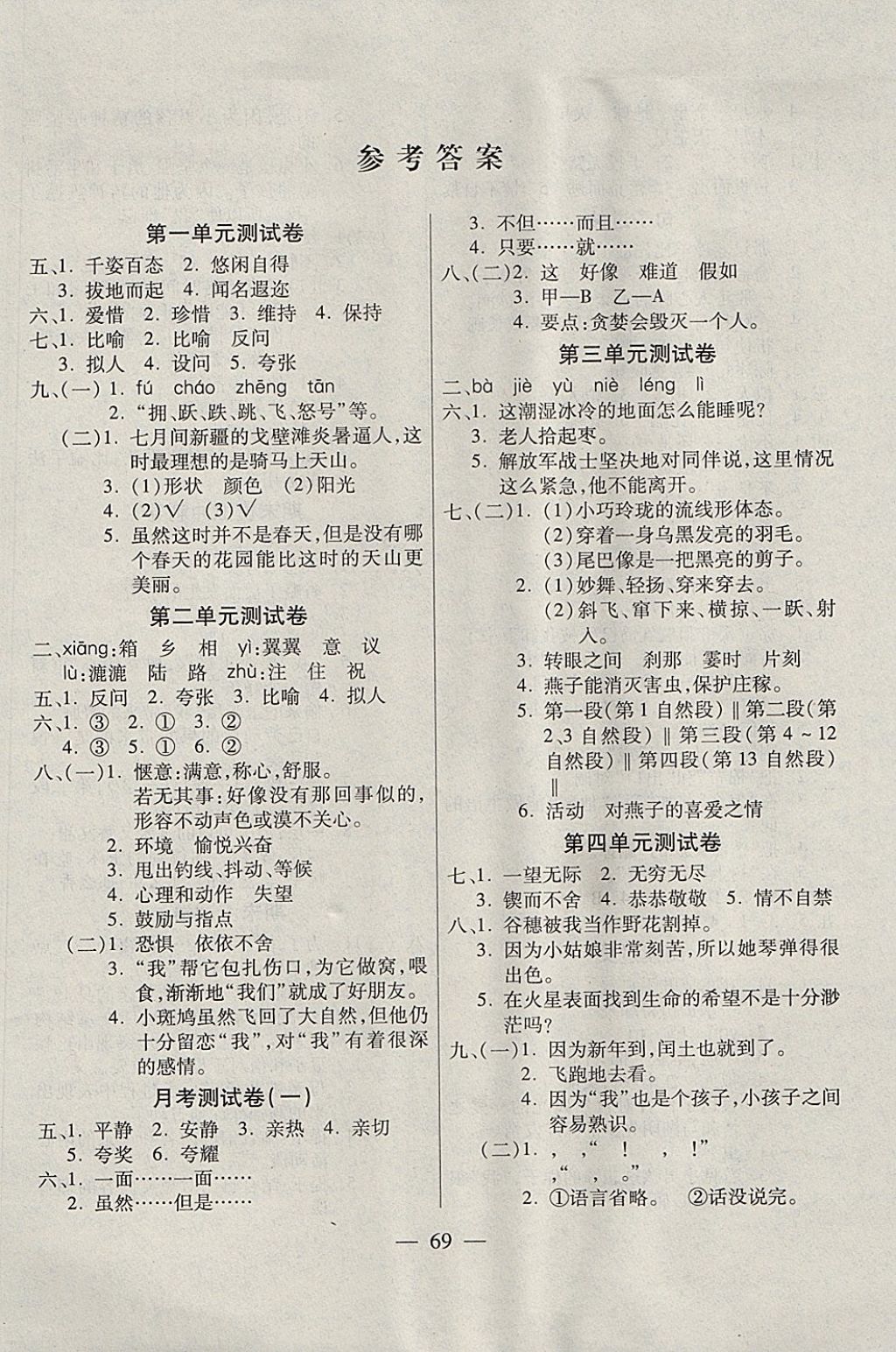 2017年智優(yōu)教輔全能金卷五年級(jí)語(yǔ)文上冊(cè)西師大版 參考答案第1頁(yè)