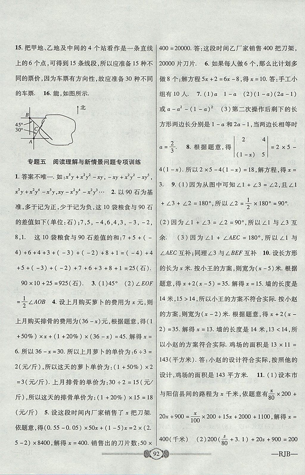 2017年金榜名卷復(fù)習(xí)沖刺卷七年級(jí)數(shù)學(xué)上冊(cè)人教版 參考答案第12頁(yè)