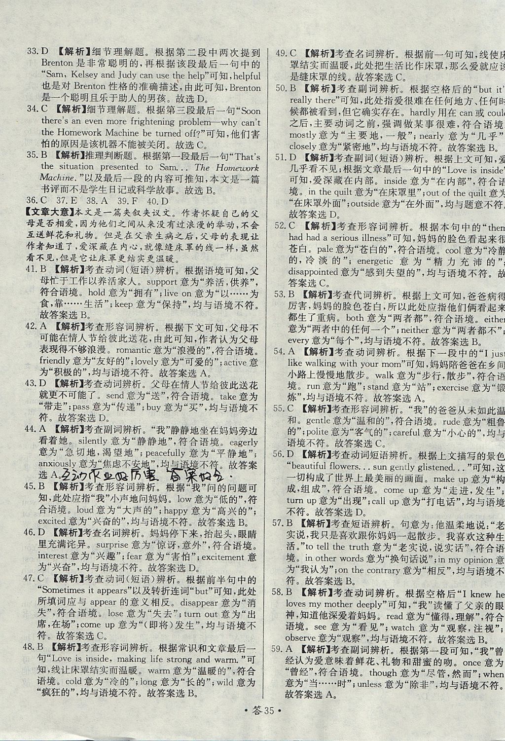 2018年天利38套對接高考單元專題測試卷英語必修1外研版 參考答案第35頁