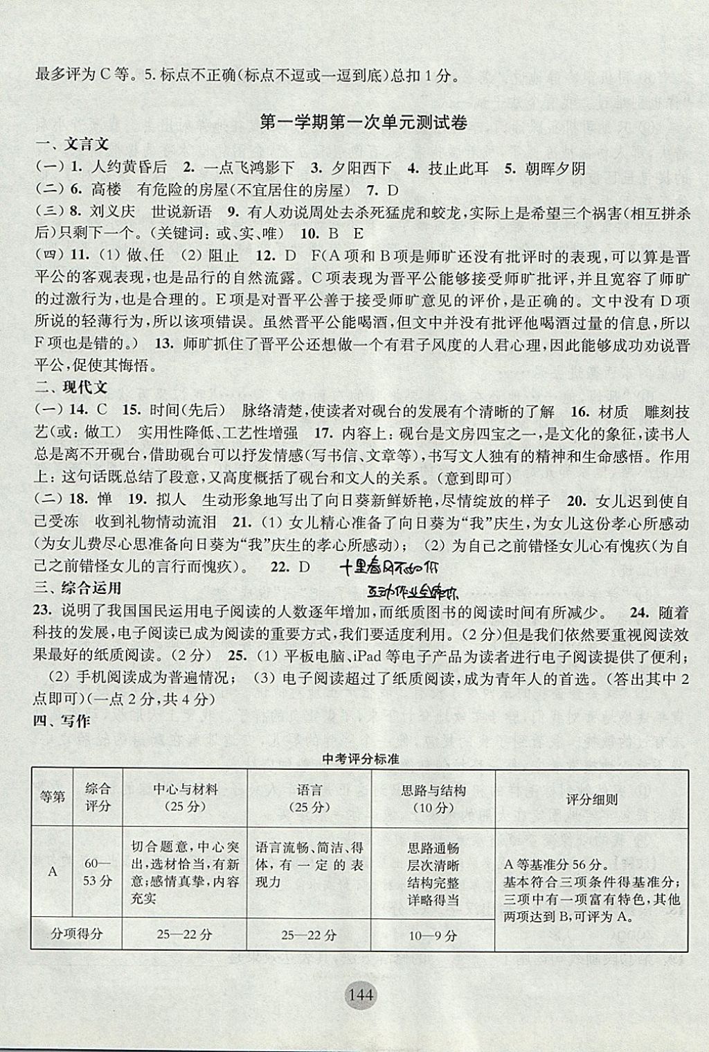 2017年期終沖刺百分百九年級語文全一冊 參考答案第4頁