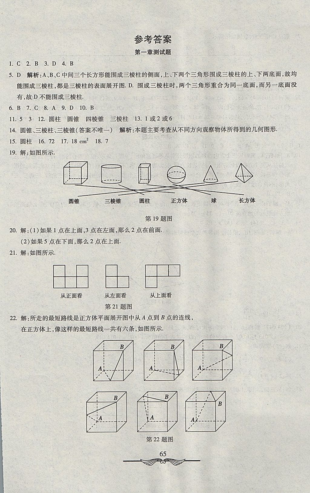 2017年學(xué)海金卷初中奪冠單元檢測(cè)卷六年級(jí)數(shù)學(xué)上冊(cè)魯教版五四制 參考答案第1頁(yè)