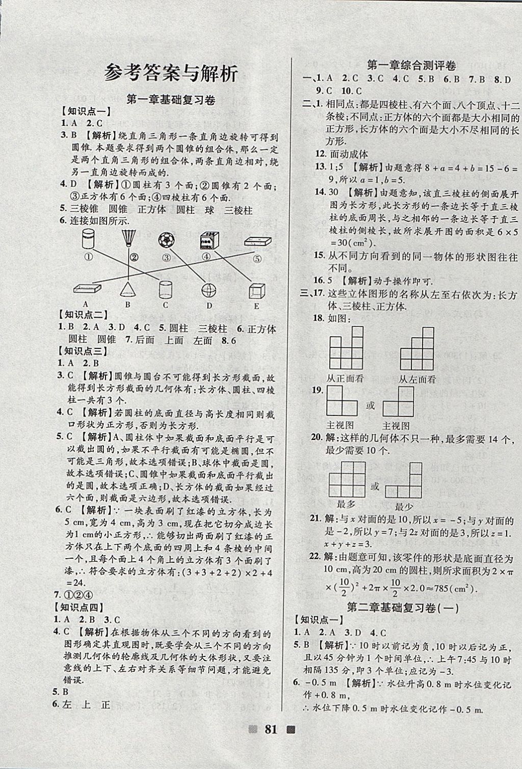 2017年優(yōu)加全能大考卷七年級數(shù)學(xué)上冊北師大版 參考答案第1頁