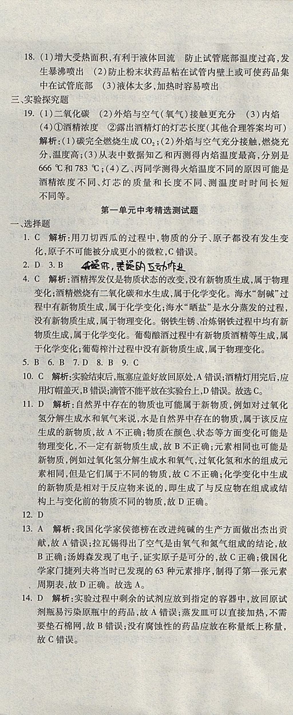 2017年學(xué)海金卷初中奪冠單元檢測卷八年級化學(xué)全一冊魯教版五四制 參考答案第2頁