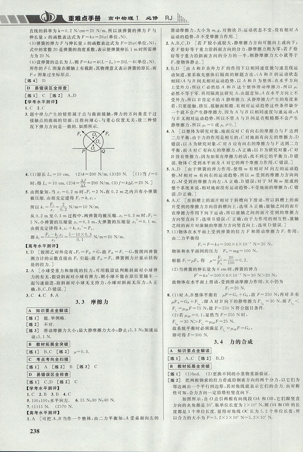 2018年重難點手冊高中物理必修1人教版 參考答案第12頁