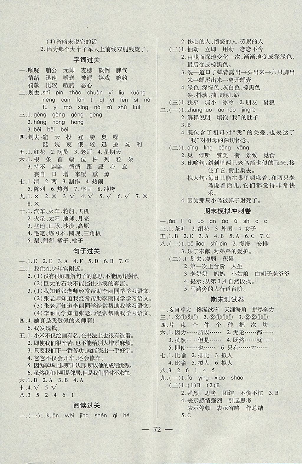 2017年智優(yōu)教輔全能金卷四年級(jí)語(yǔ)文上冊(cè)西師大版 參考答案第4頁(yè)