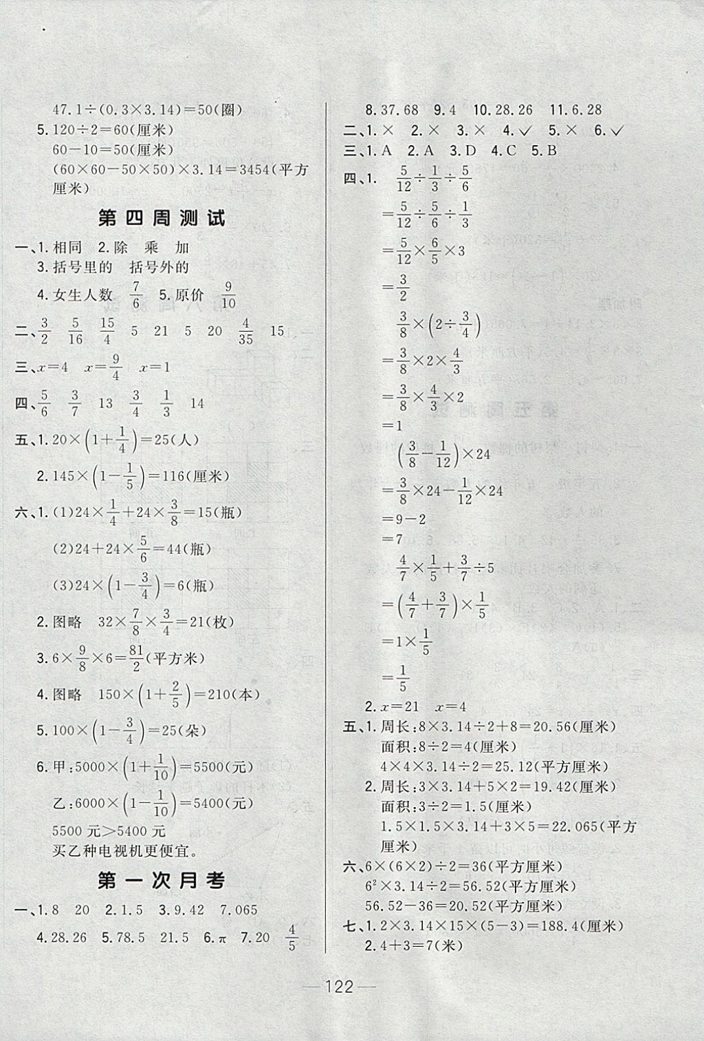 2017年悅?cè)缓脤W(xué)生周周測六年級數(shù)學(xué)上冊北師大版 參考答案第2頁