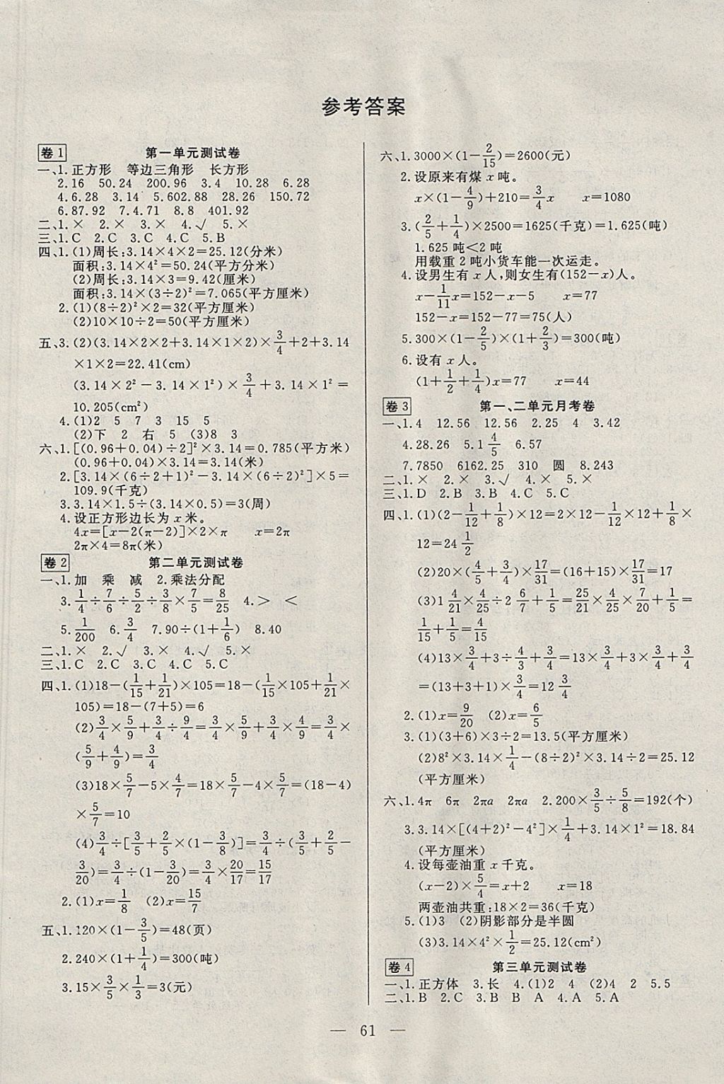 2017年探究100分小学同步3练六年级数学上册北师大版 参考答案第1页