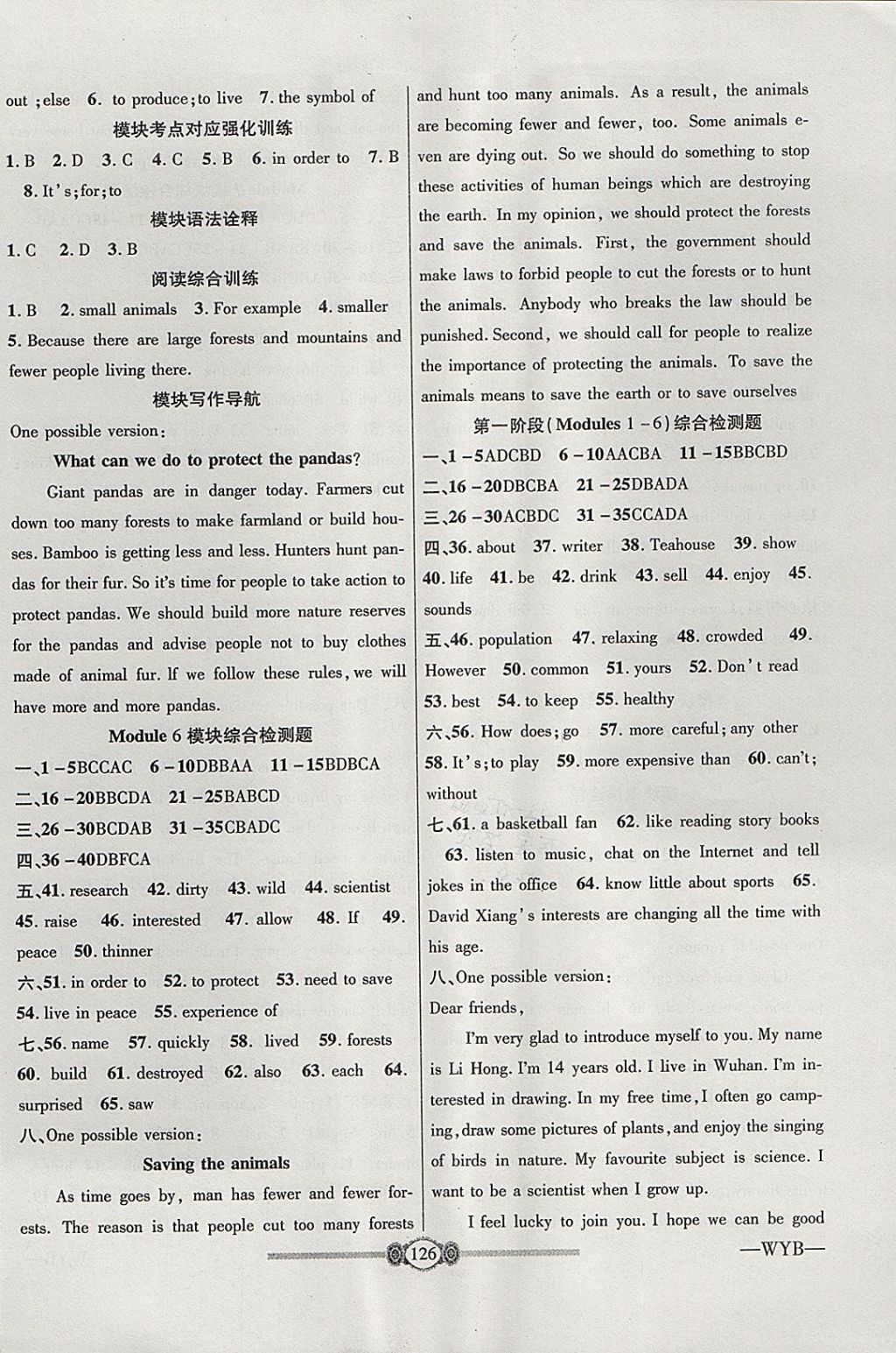 2017年金榜名卷復(fù)習(xí)沖刺卷八年級英語上冊外研版 參考答案第6頁